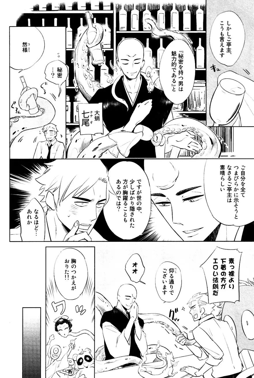 坊主と蜘蛛 Page.171