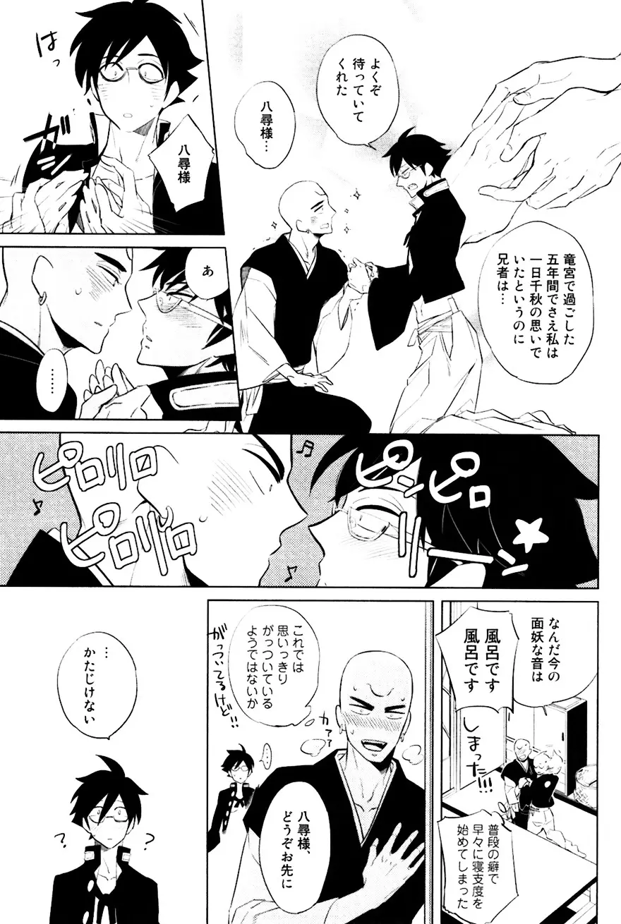 坊主と蜘蛛 Page.178