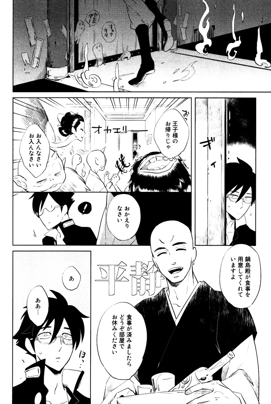 坊主と蜘蛛 Page.183