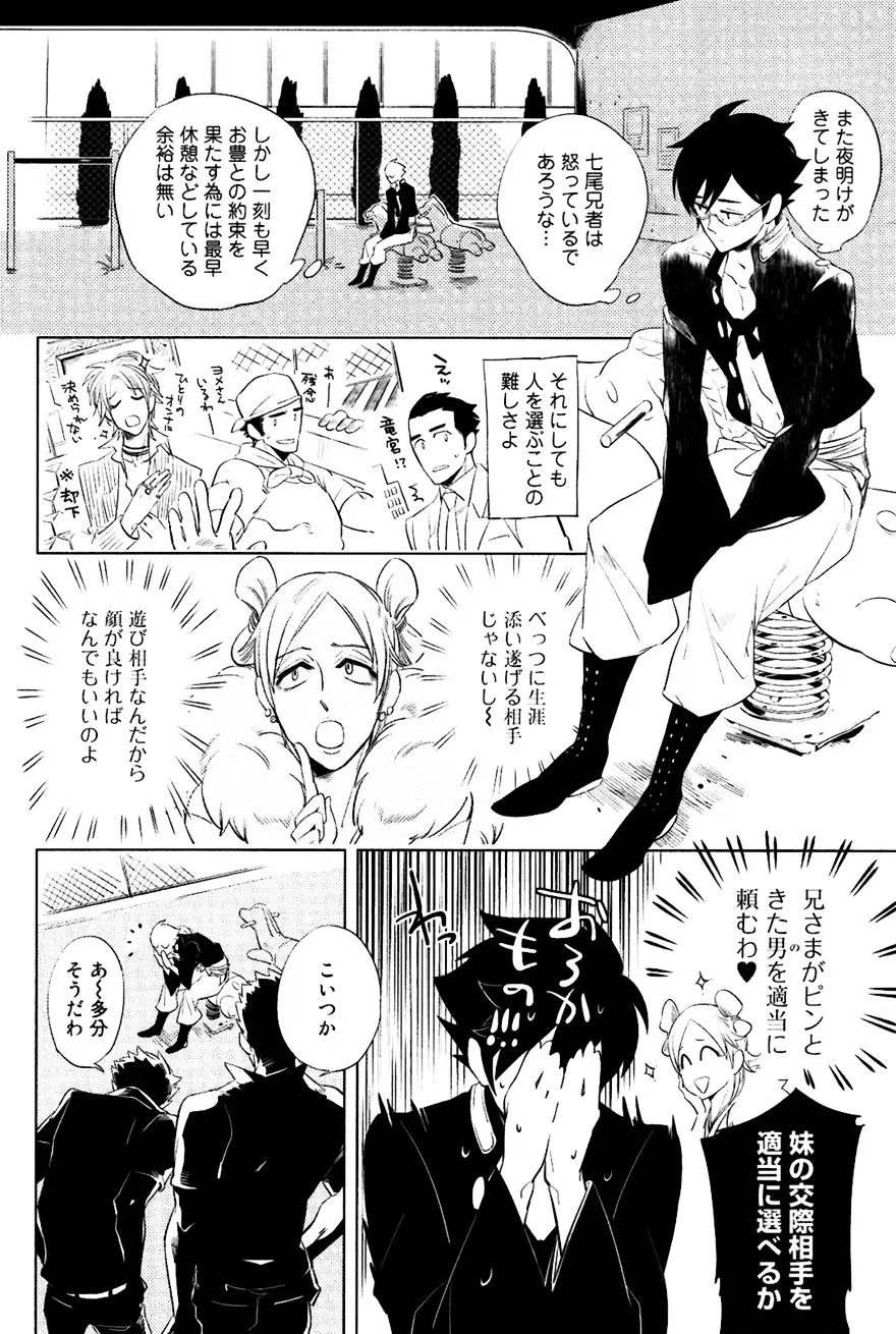 坊主と蜘蛛 Page.189