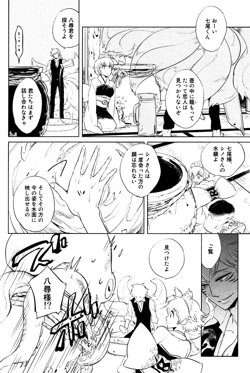 坊主と蜘蛛 Page.191