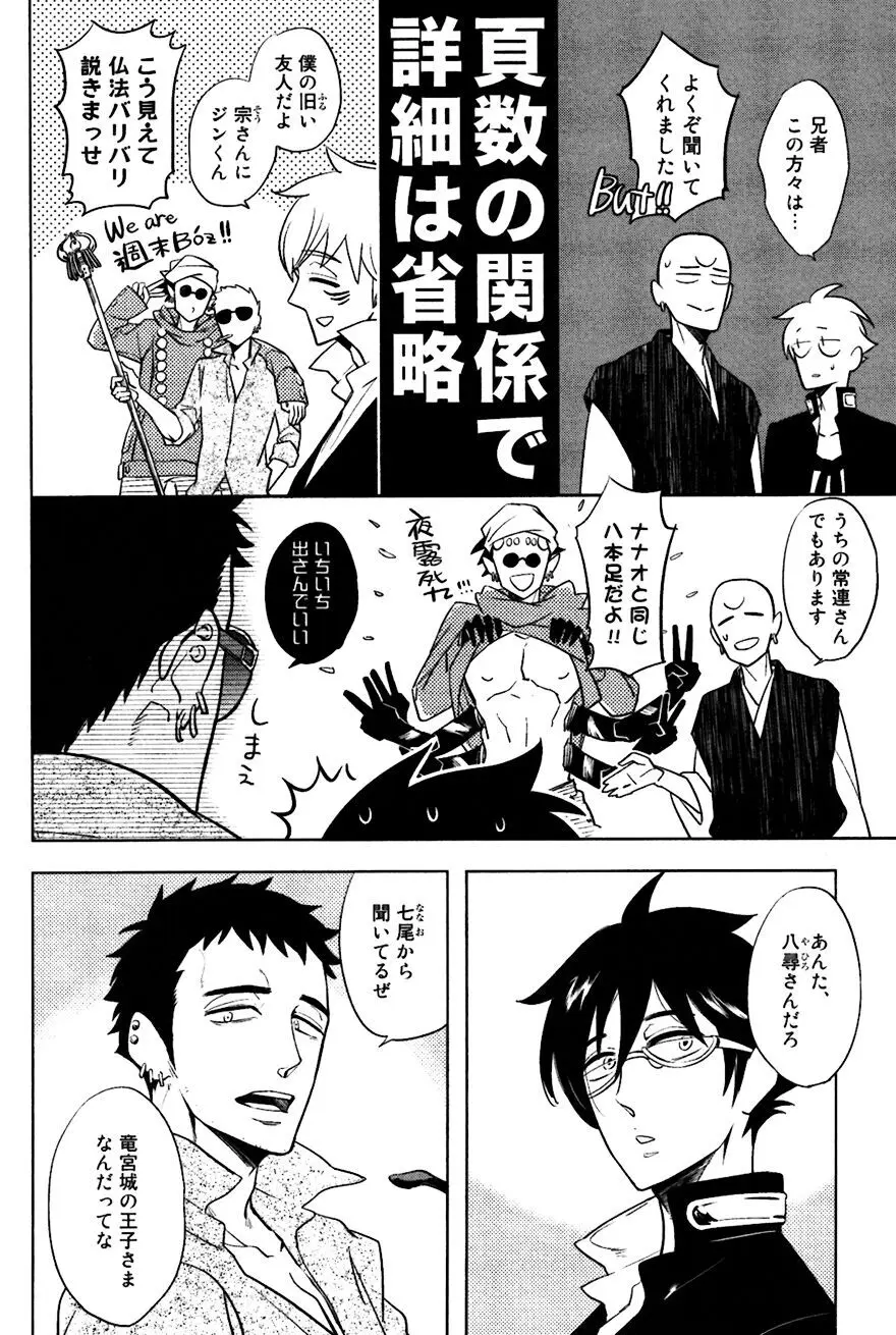 坊主と蜘蛛 Page.213