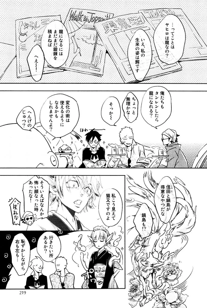 坊主と蜘蛛 Page.214