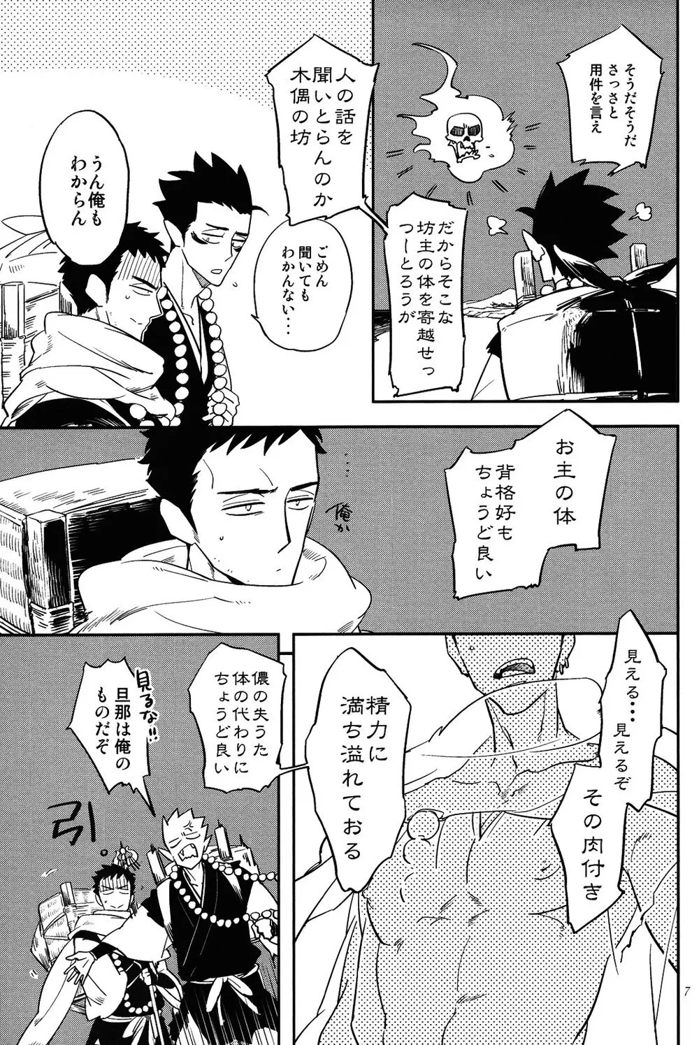 坊主と蜘蛛 Page.230