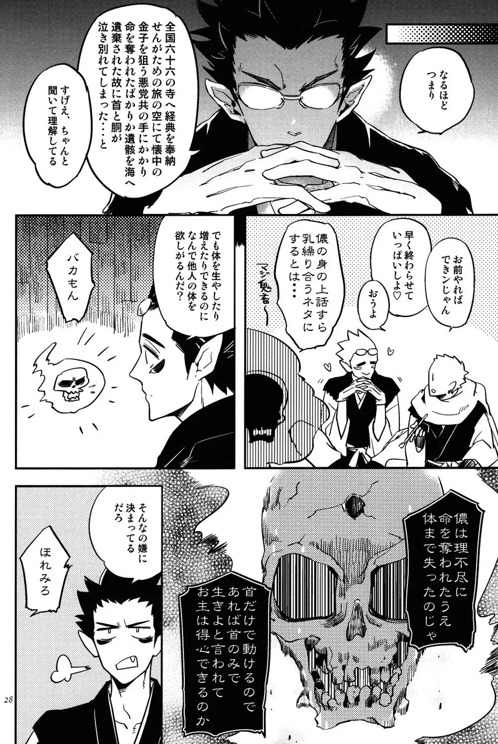 坊主と蜘蛛 Page.251