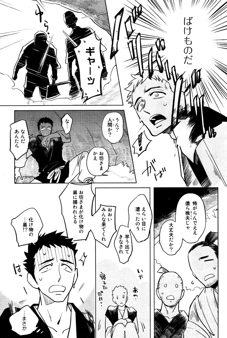 坊主と蜘蛛 Page.26