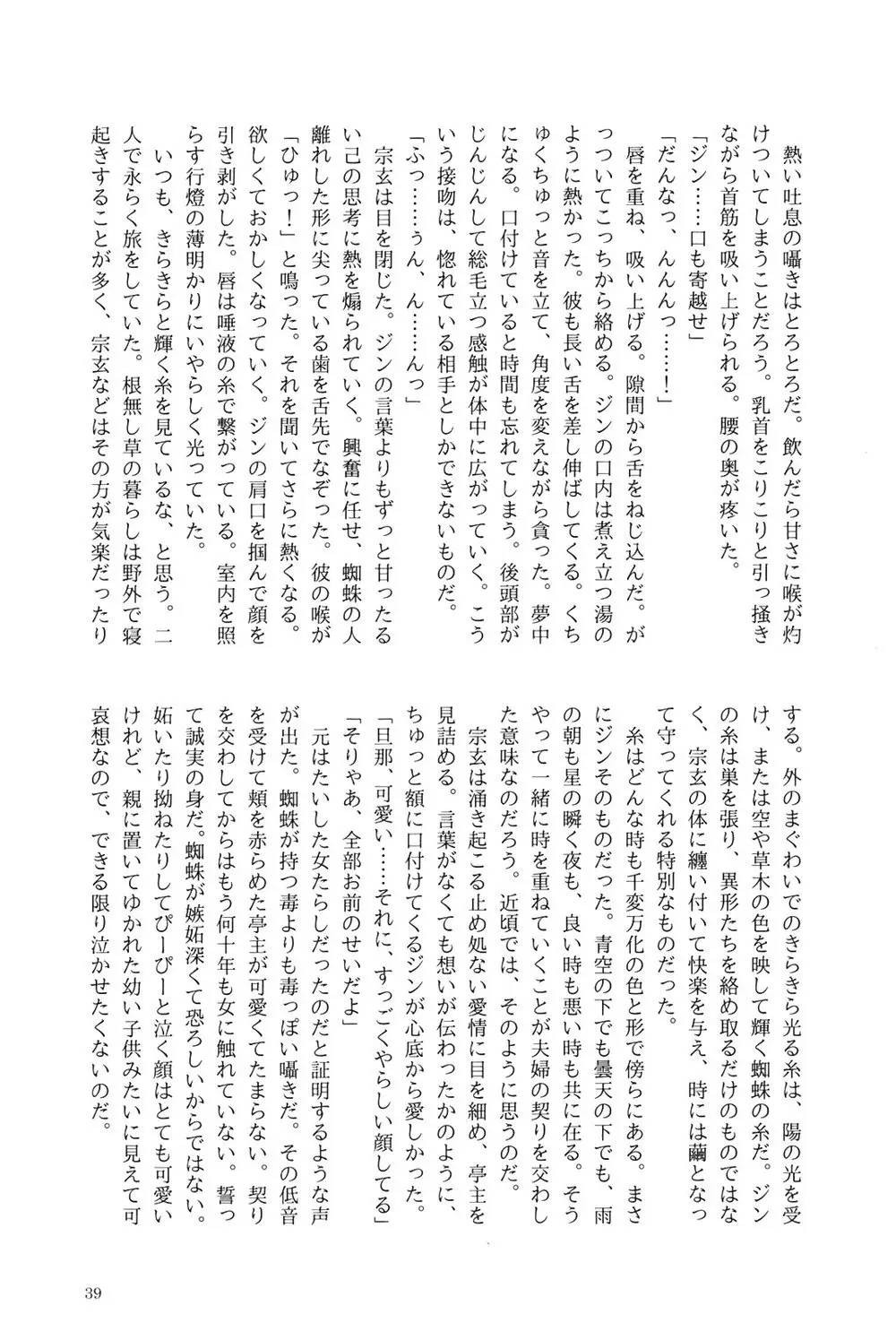 坊主と蜘蛛 Page.262