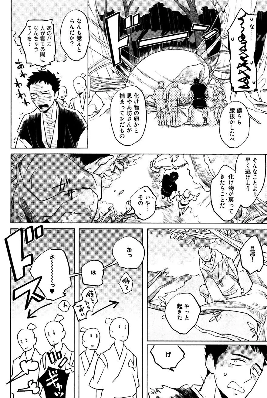 坊主と蜘蛛 Page.27