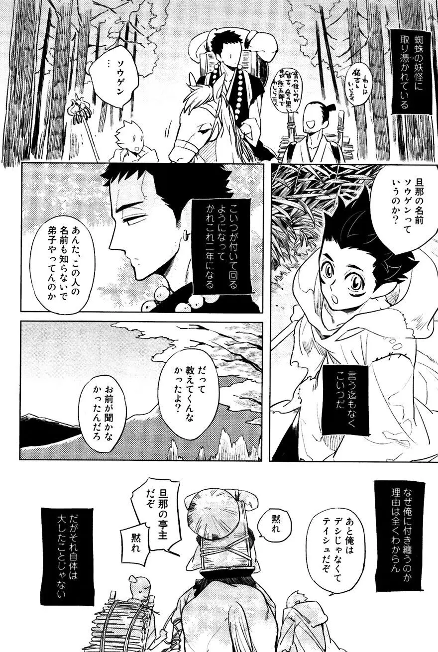 坊主と蜘蛛 Page.31