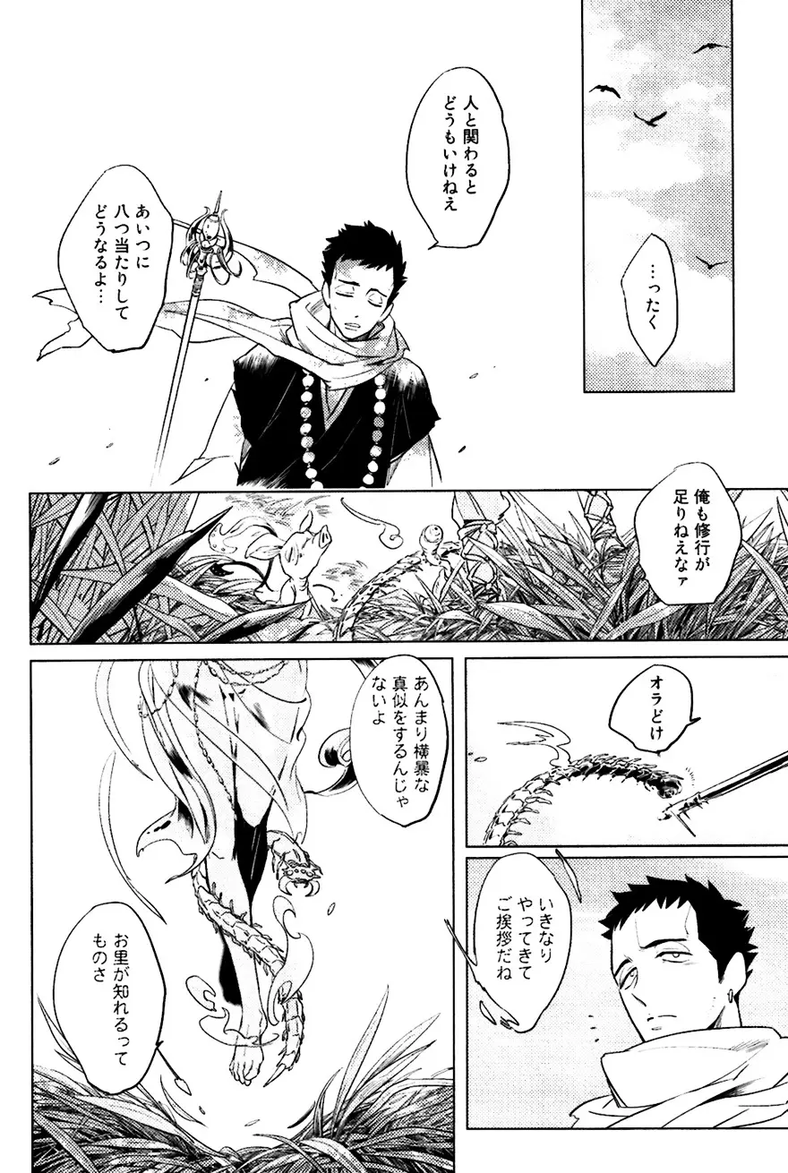 坊主と蜘蛛 Page.41