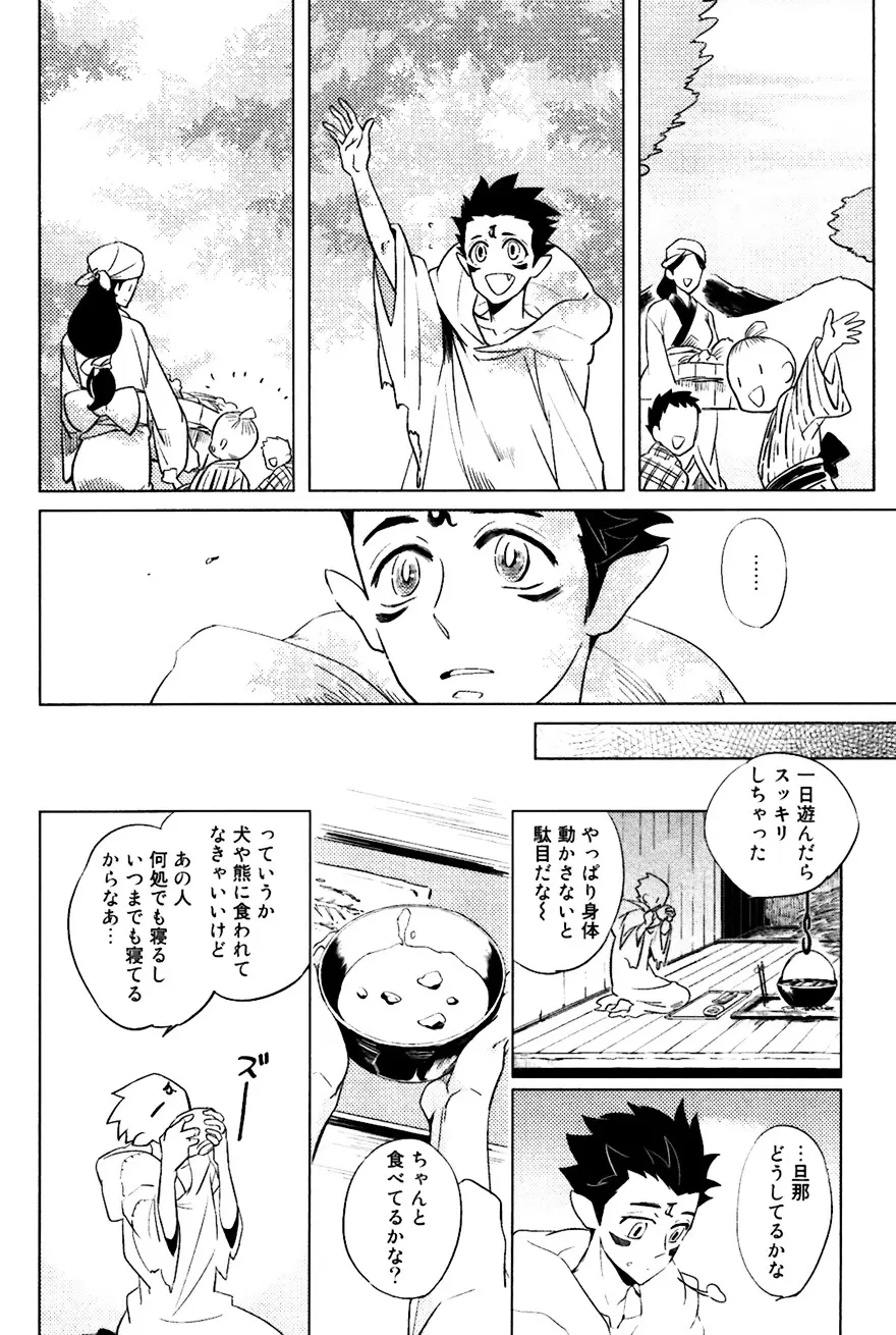 坊主と蜘蛛 Page.45