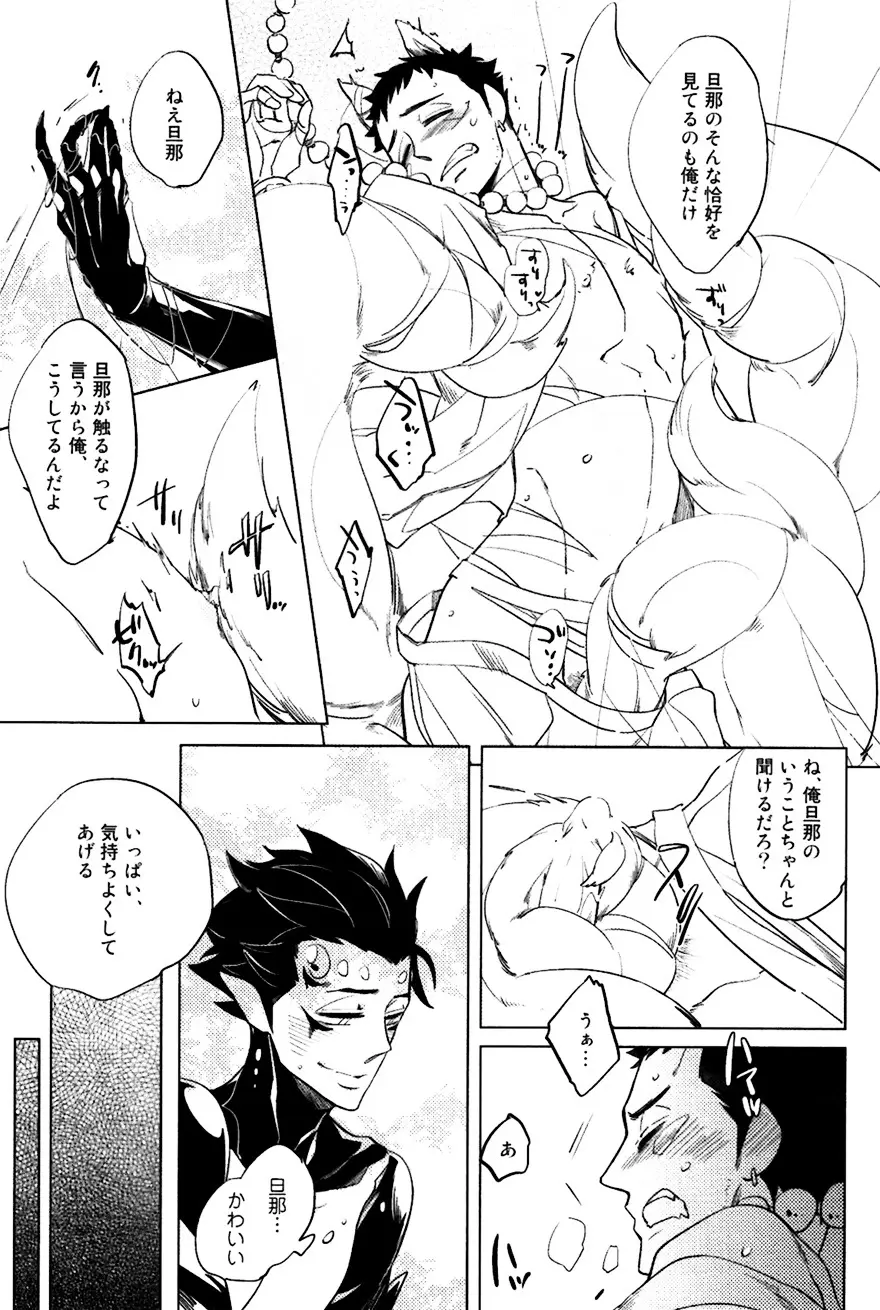 坊主と蜘蛛 Page.69