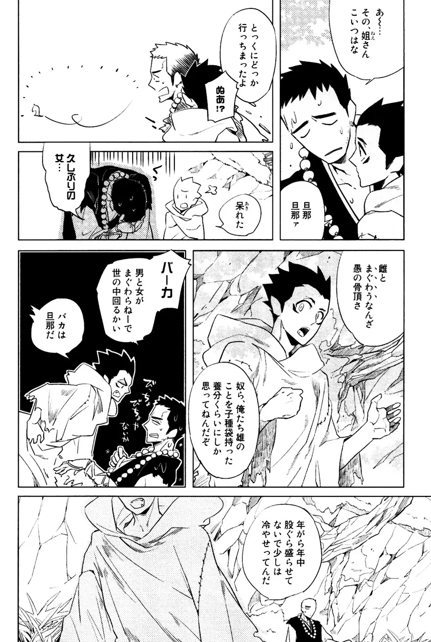 坊主と蜘蛛 Page.7