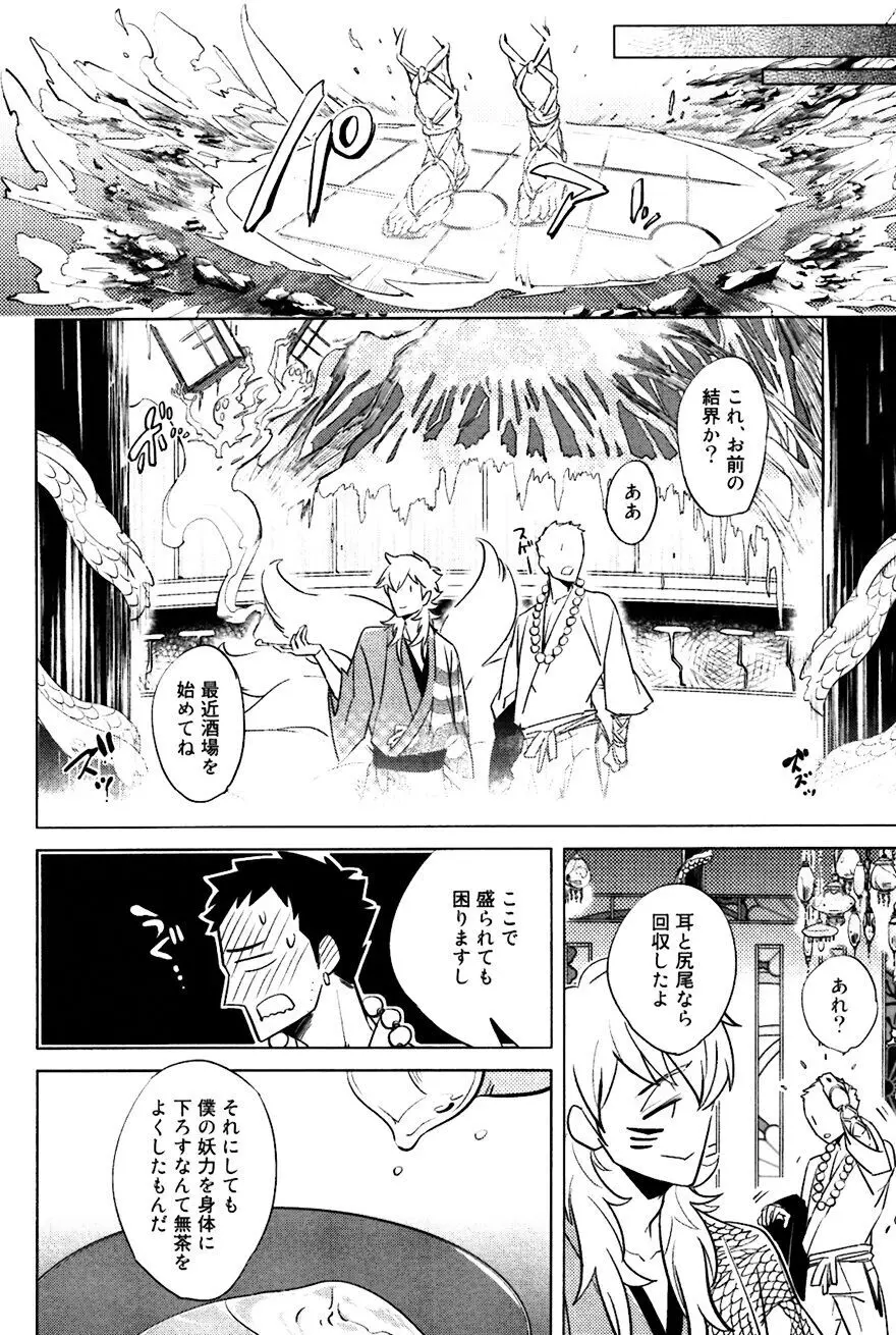 坊主と蜘蛛 Page.76