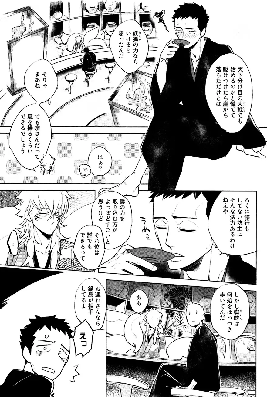 坊主と蜘蛛 Page.77