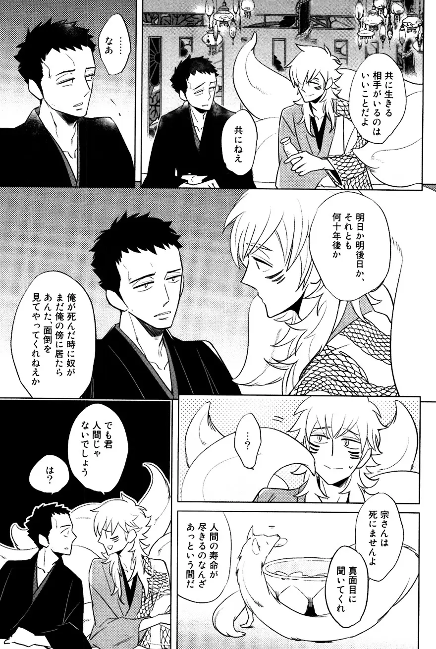 坊主と蜘蛛 Page.83