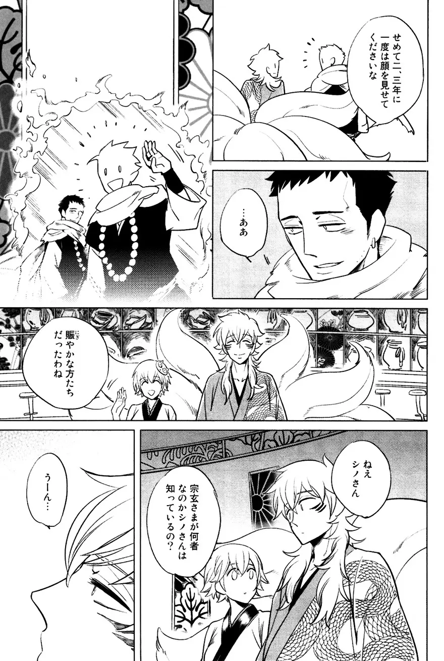 坊主と蜘蛛 Page.94