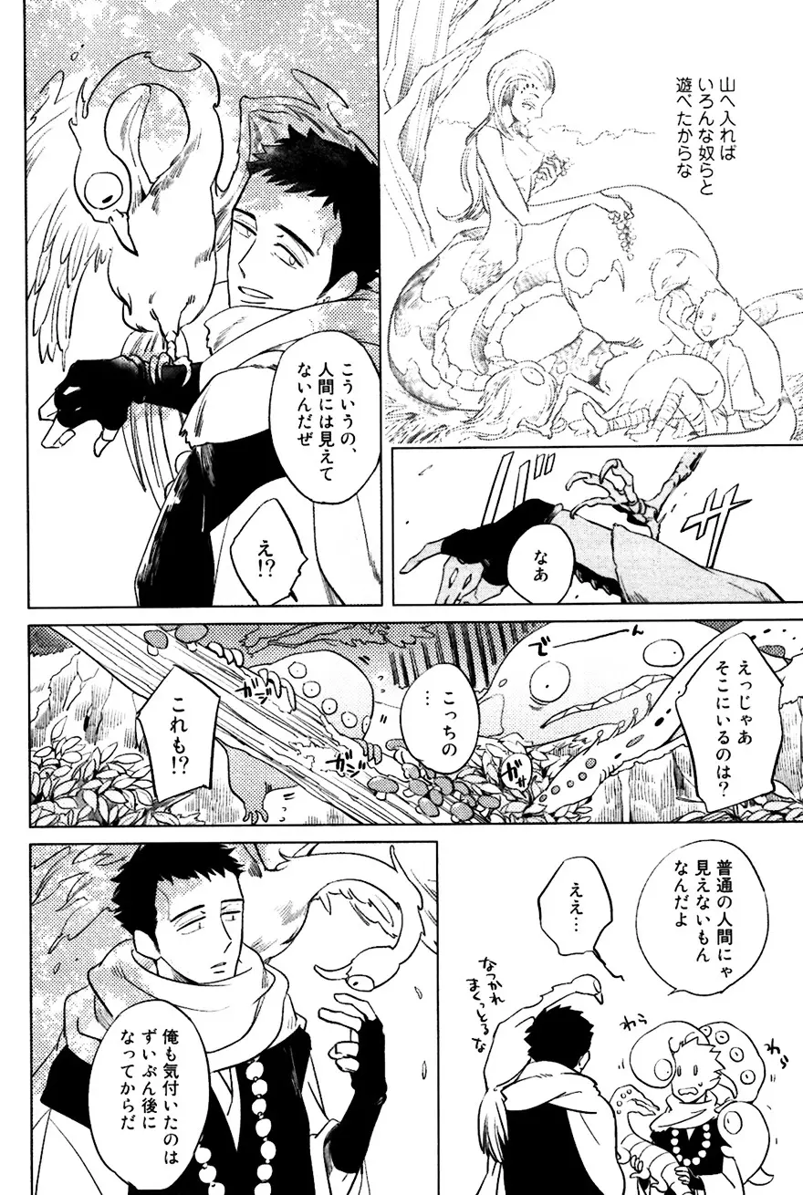 坊主と蜘蛛 Page.99