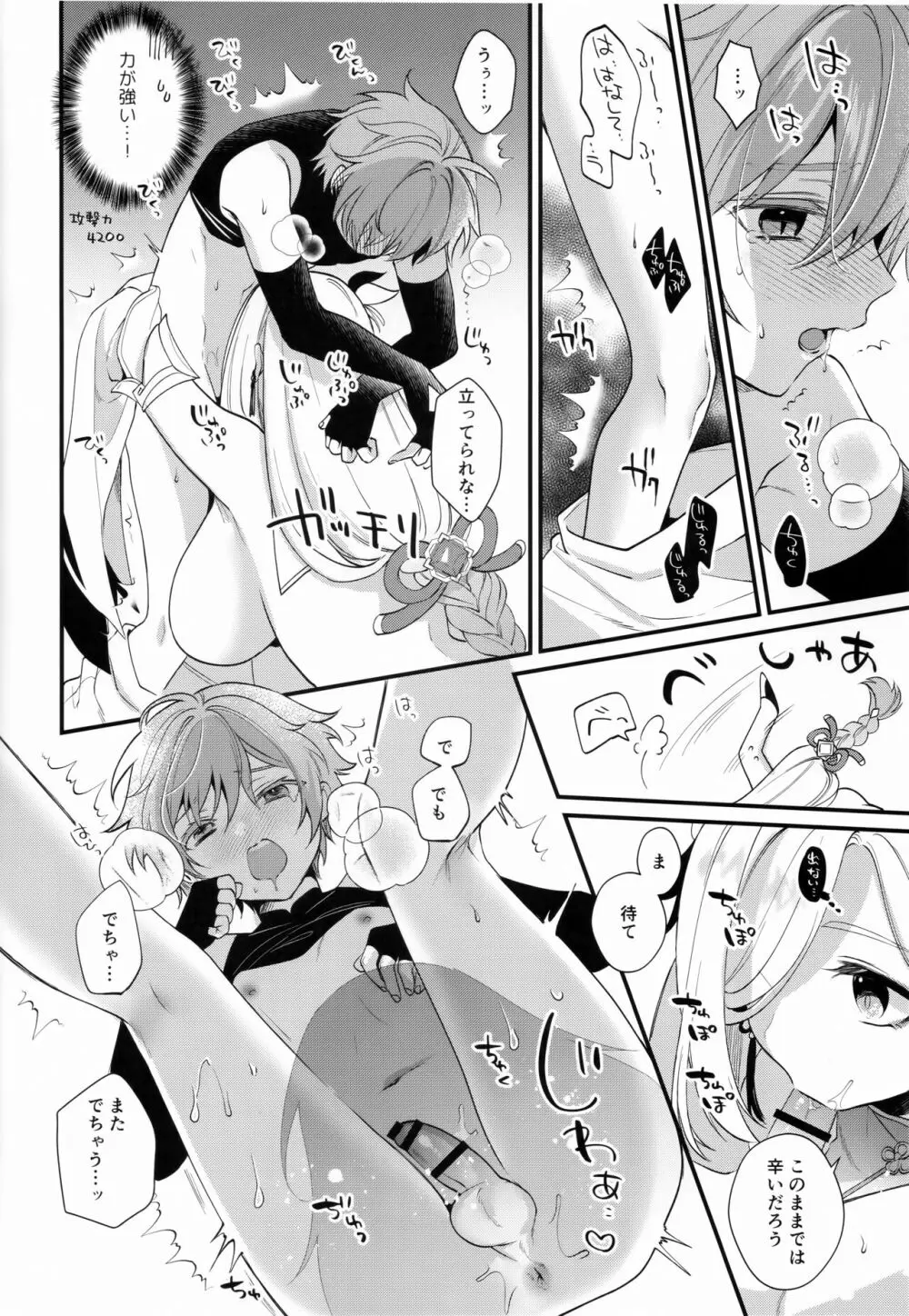 叔母さんにひえひえにされる話 Page.17