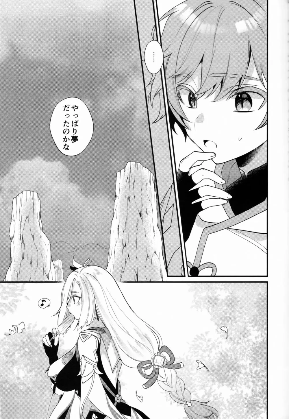 叔母さんにひえひえにされる話 Page.24