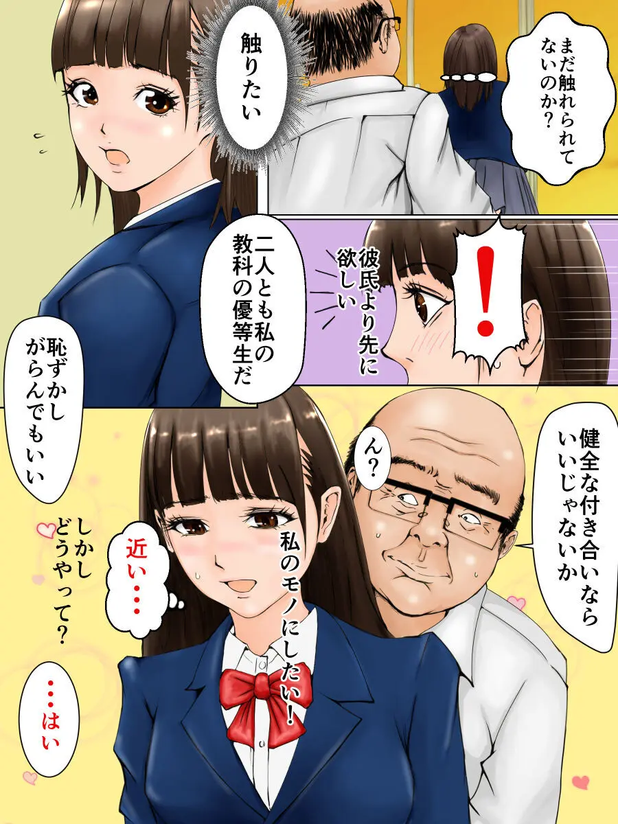 優等生と地学教師 Page.7