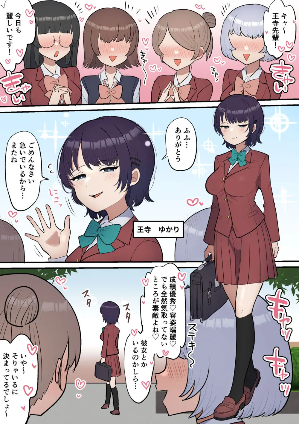 ふたなり女子は床オナやめたい Page.2