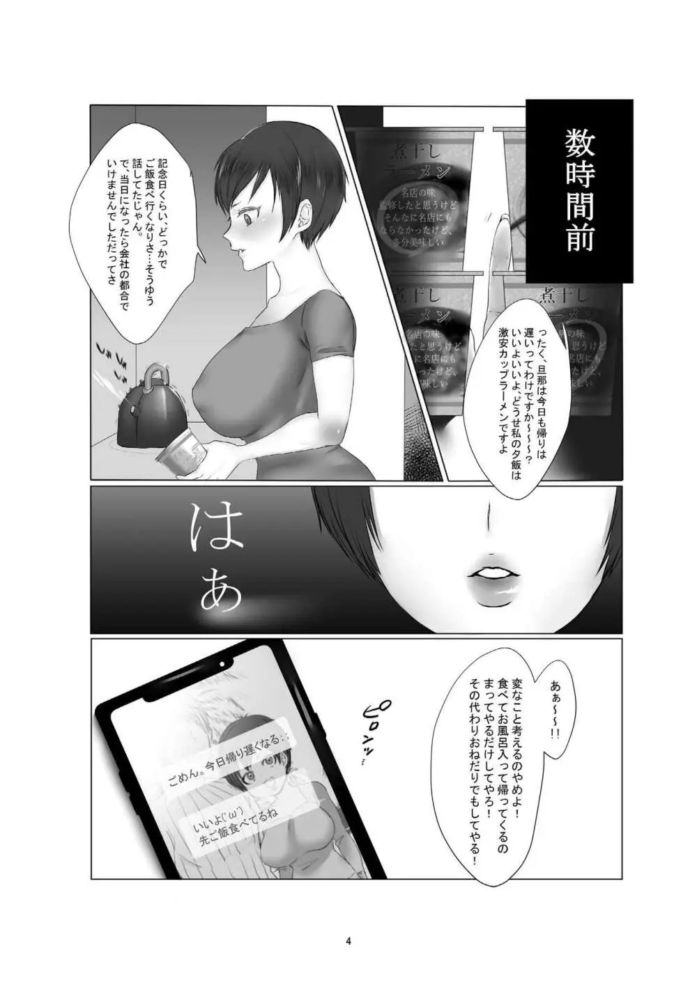 欲求不満の人妻が素直になる本 Page.4