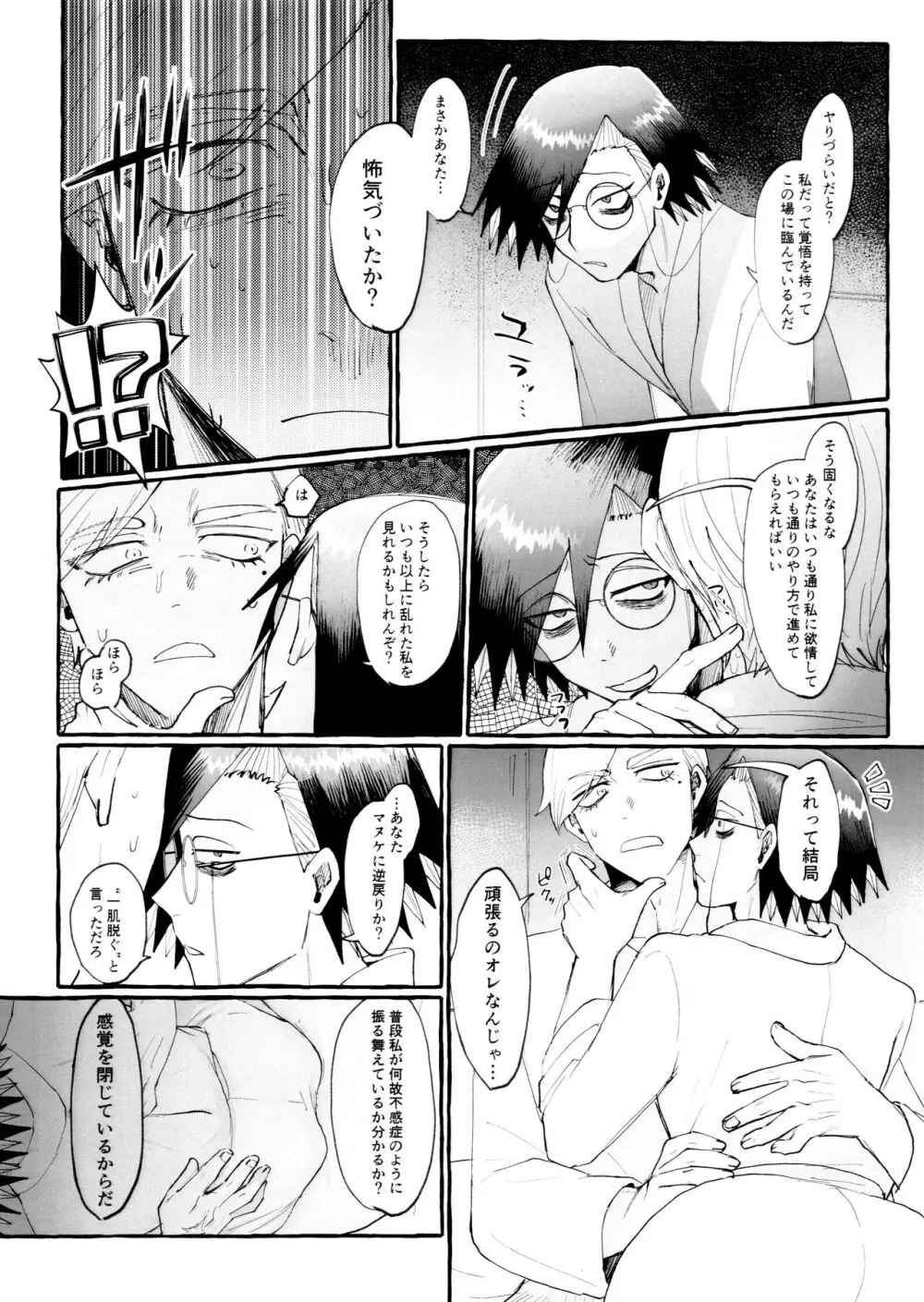 マグロの上手な捌き方 Page.10