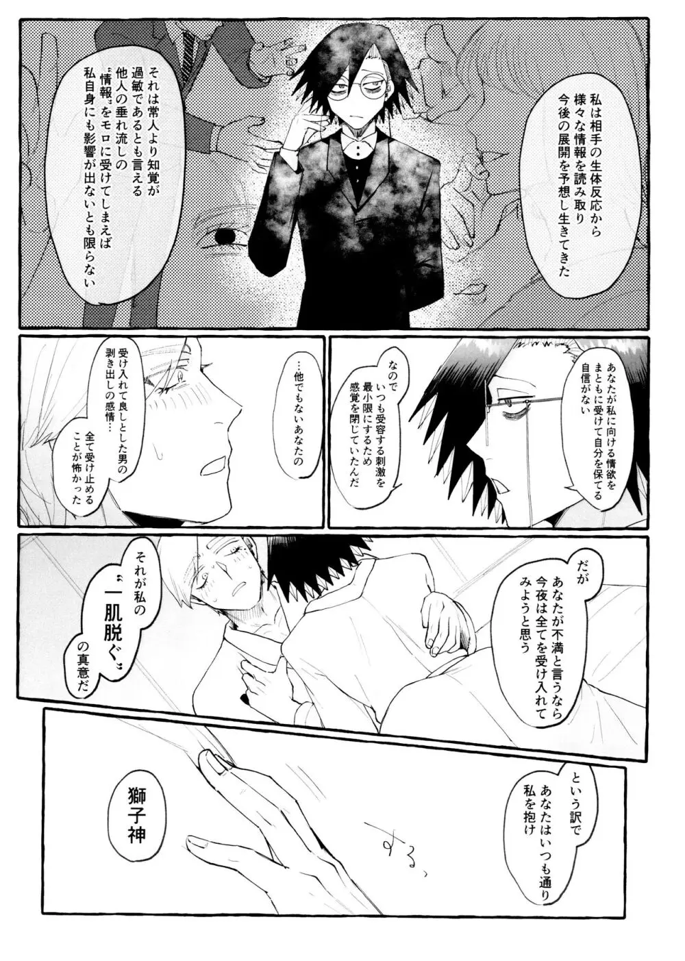 マグロの上手な捌き方 Page.11