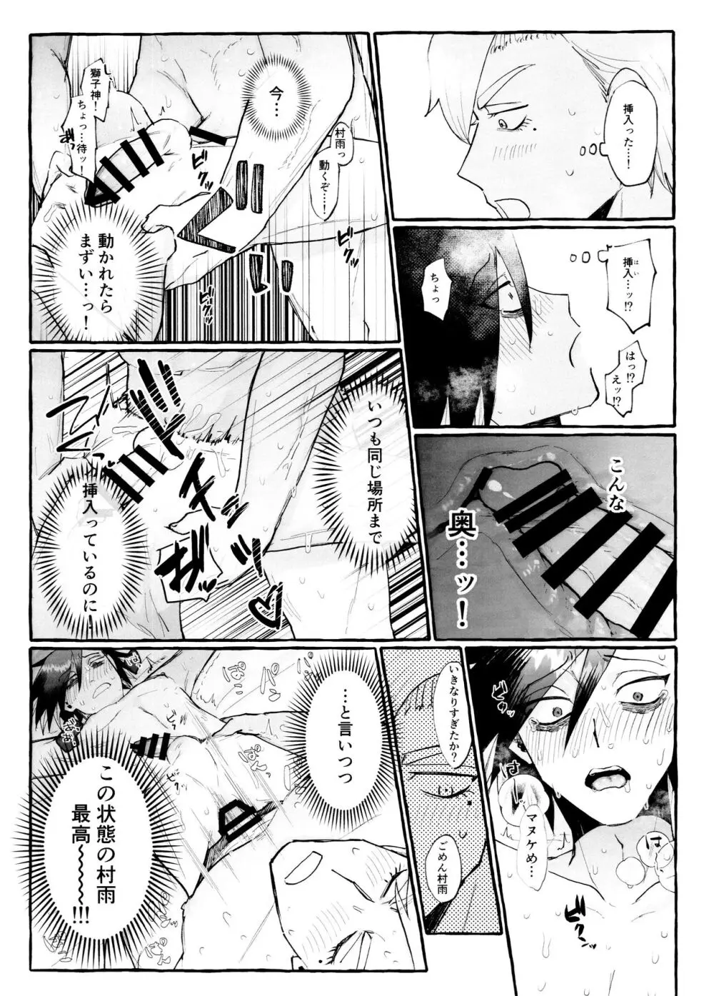 マグロの上手な捌き方 Page.15