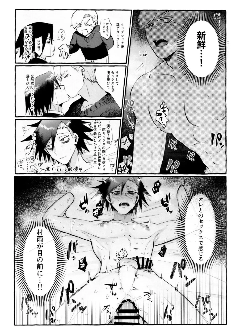 マグロの上手な捌き方 Page.16