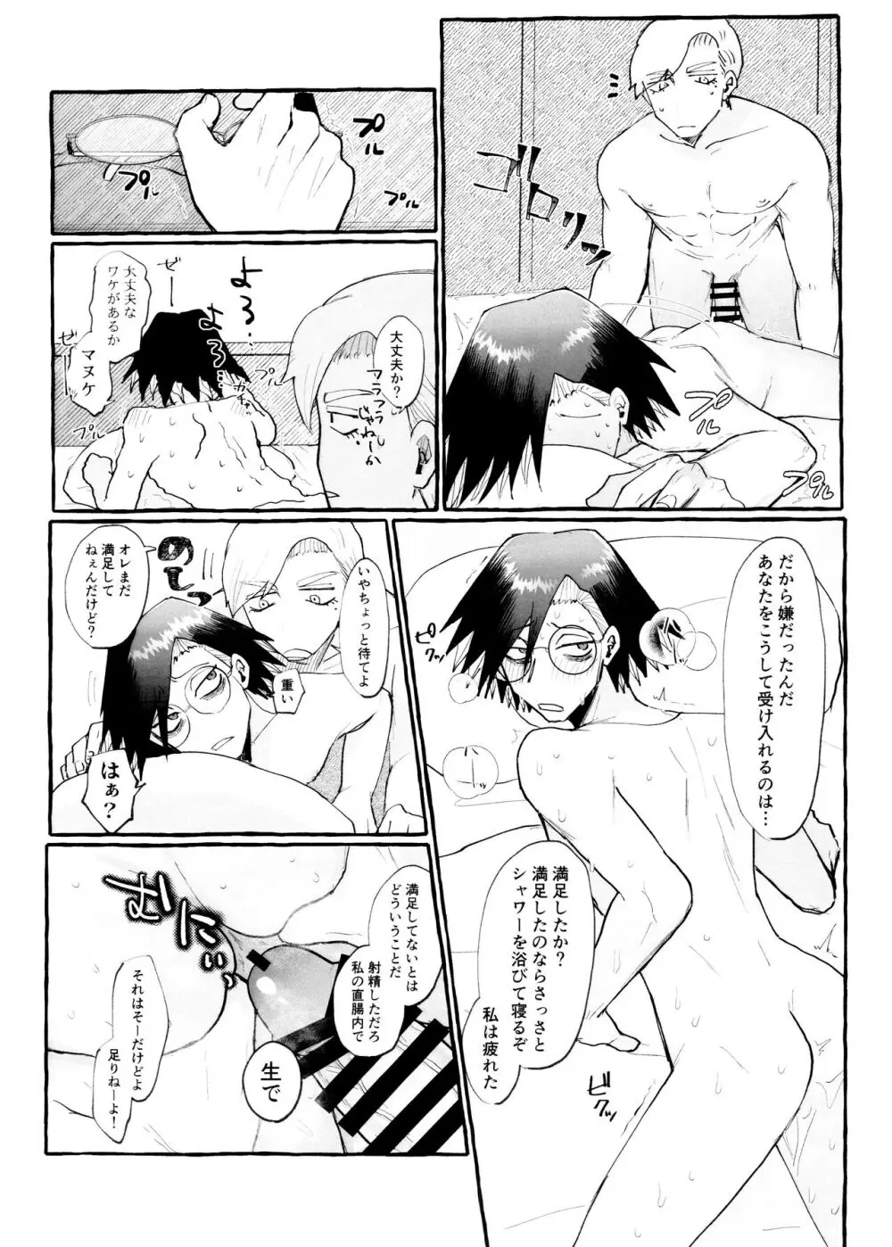 マグロの上手な捌き方 Page.19