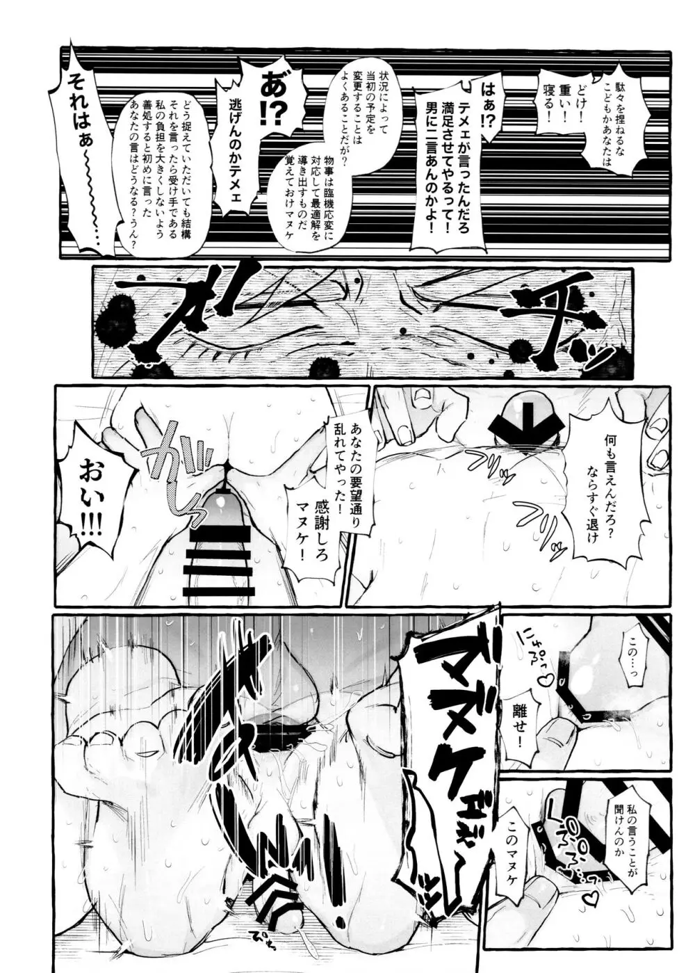 マグロの上手な捌き方 Page.20