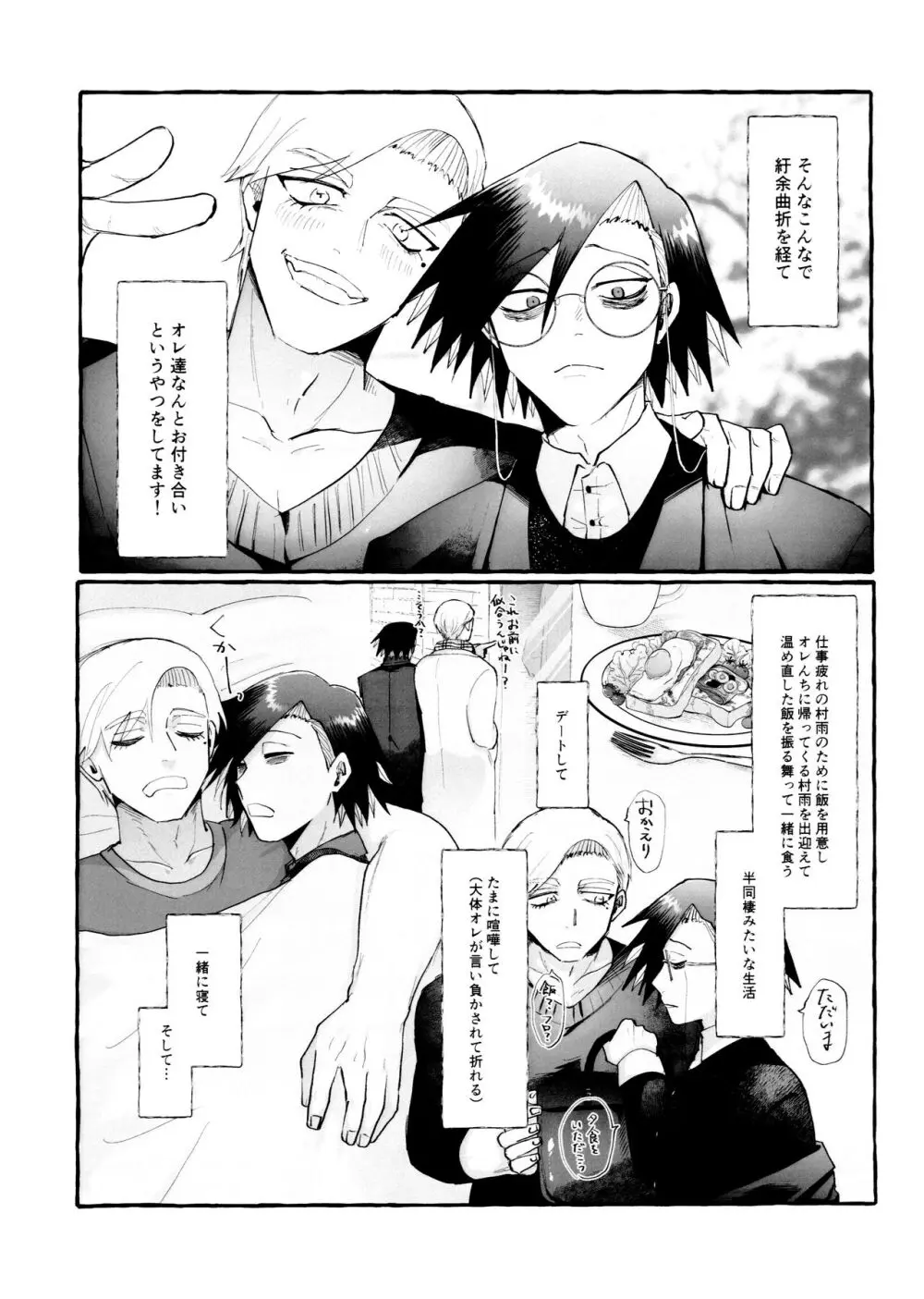 マグロの上手な捌き方 Page.6