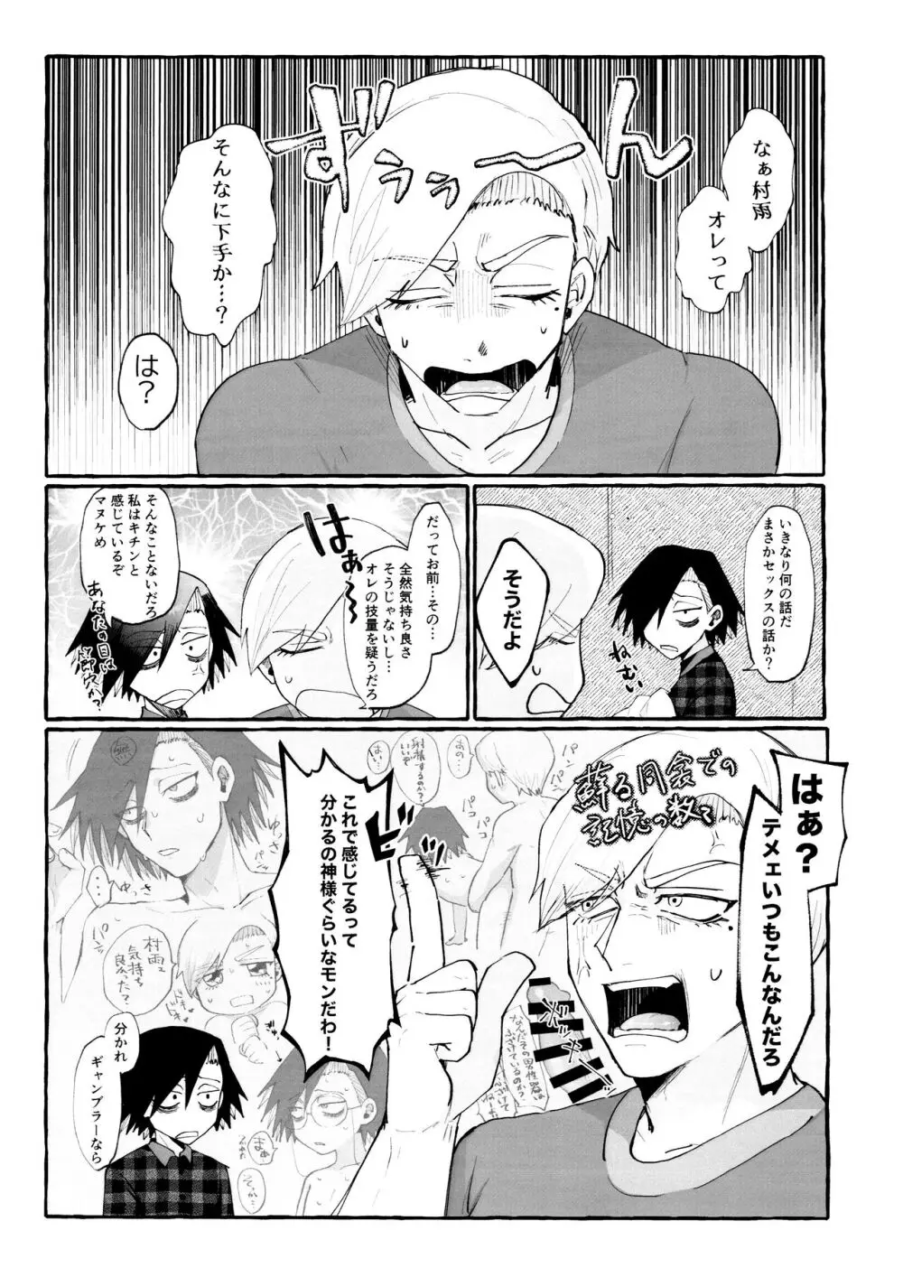 マグロの上手な捌き方 Page.7