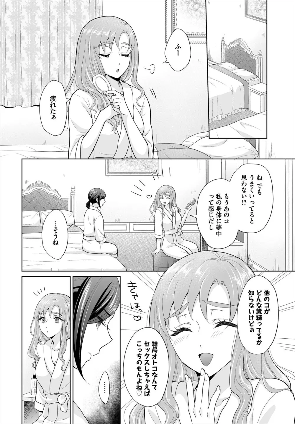Seven Brides~王子争奪求婚サバイバル~合本版 02 Page.26