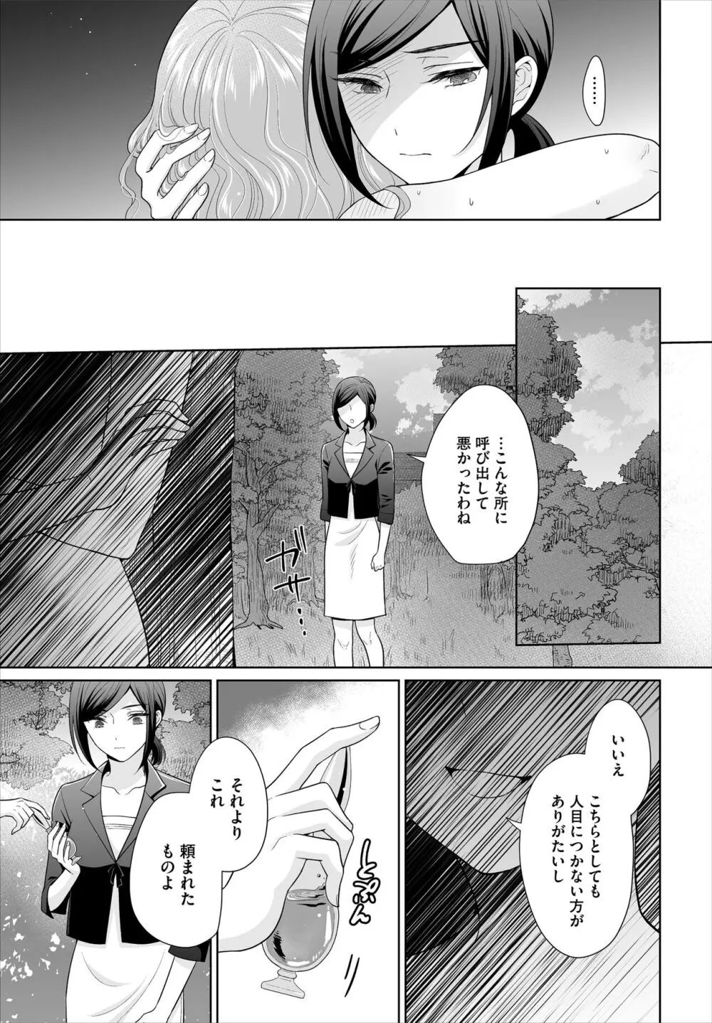 Seven Brides~王子争奪求婚サバイバル~合本版 02 Page.37