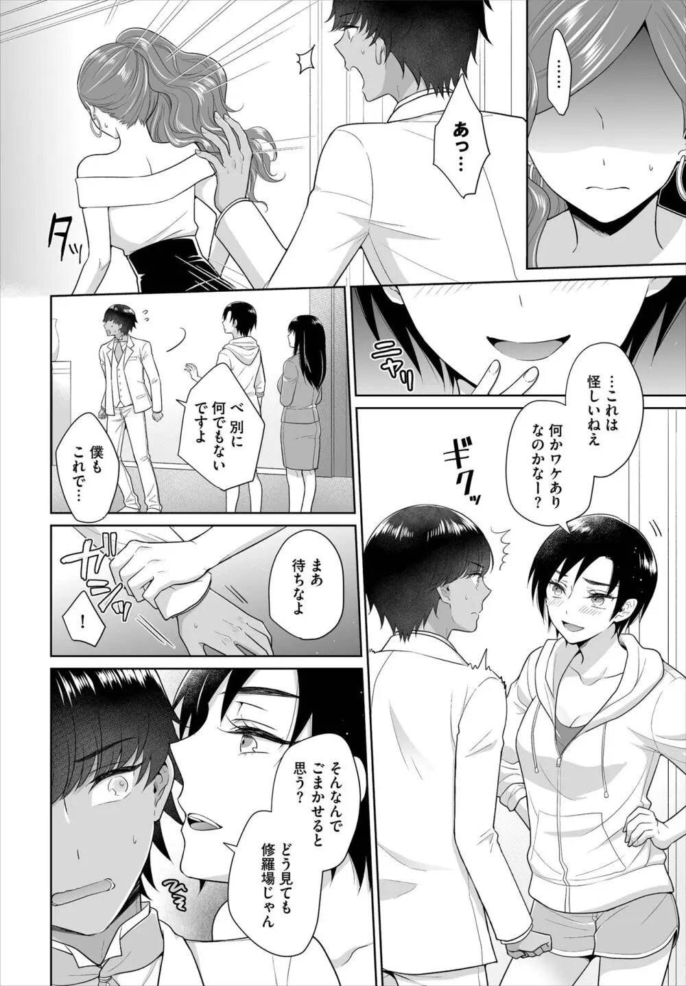 Seven Brides~王子争奪求婚サバイバル~合本版 02 Page.4