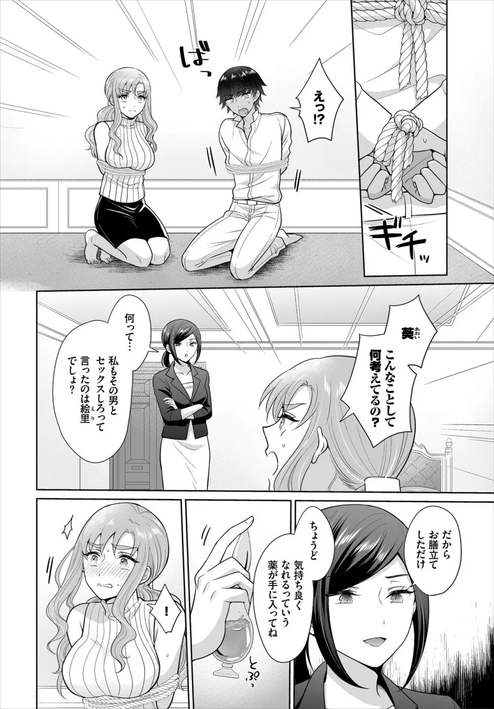 Seven Brides~王子争奪求婚サバイバル~合本版 02 Page.40