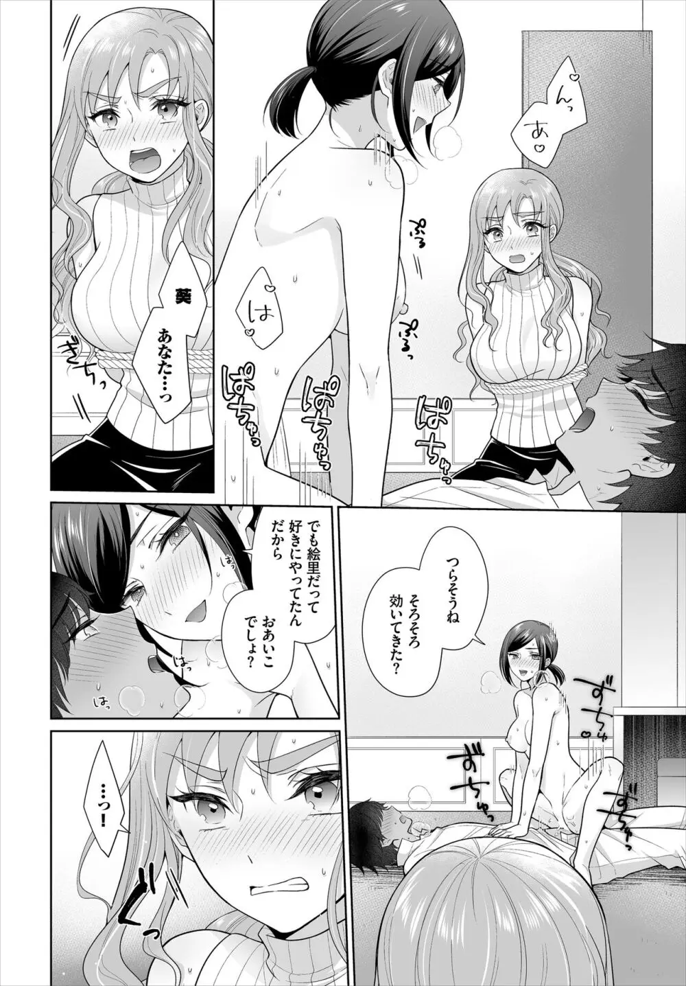 Seven Brides~王子争奪求婚サバイバル~合本版 02 Page.42