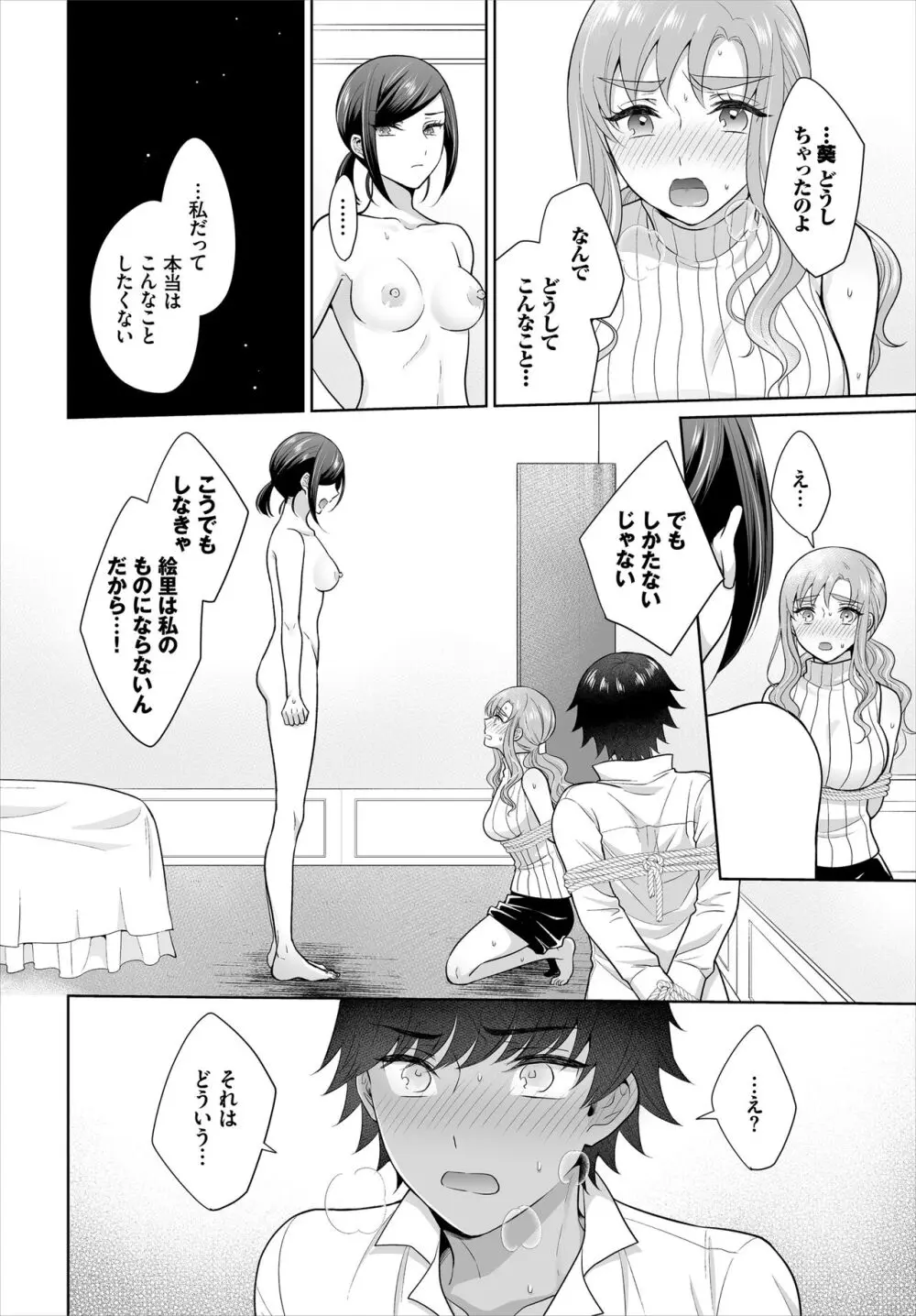 Seven Brides~王子争奪求婚サバイバル~合本版 02 Page.44