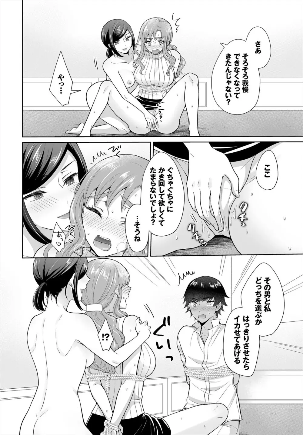 Seven Brides~王子争奪求婚サバイバル~合本版 02 Page.46