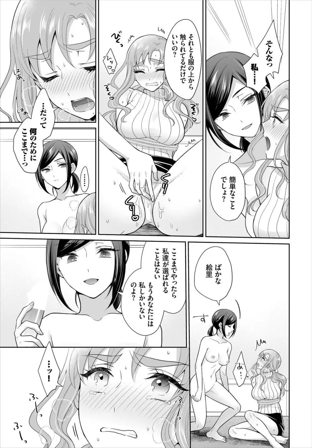 Seven Brides~王子争奪求婚サバイバル~合本版 02 Page.47