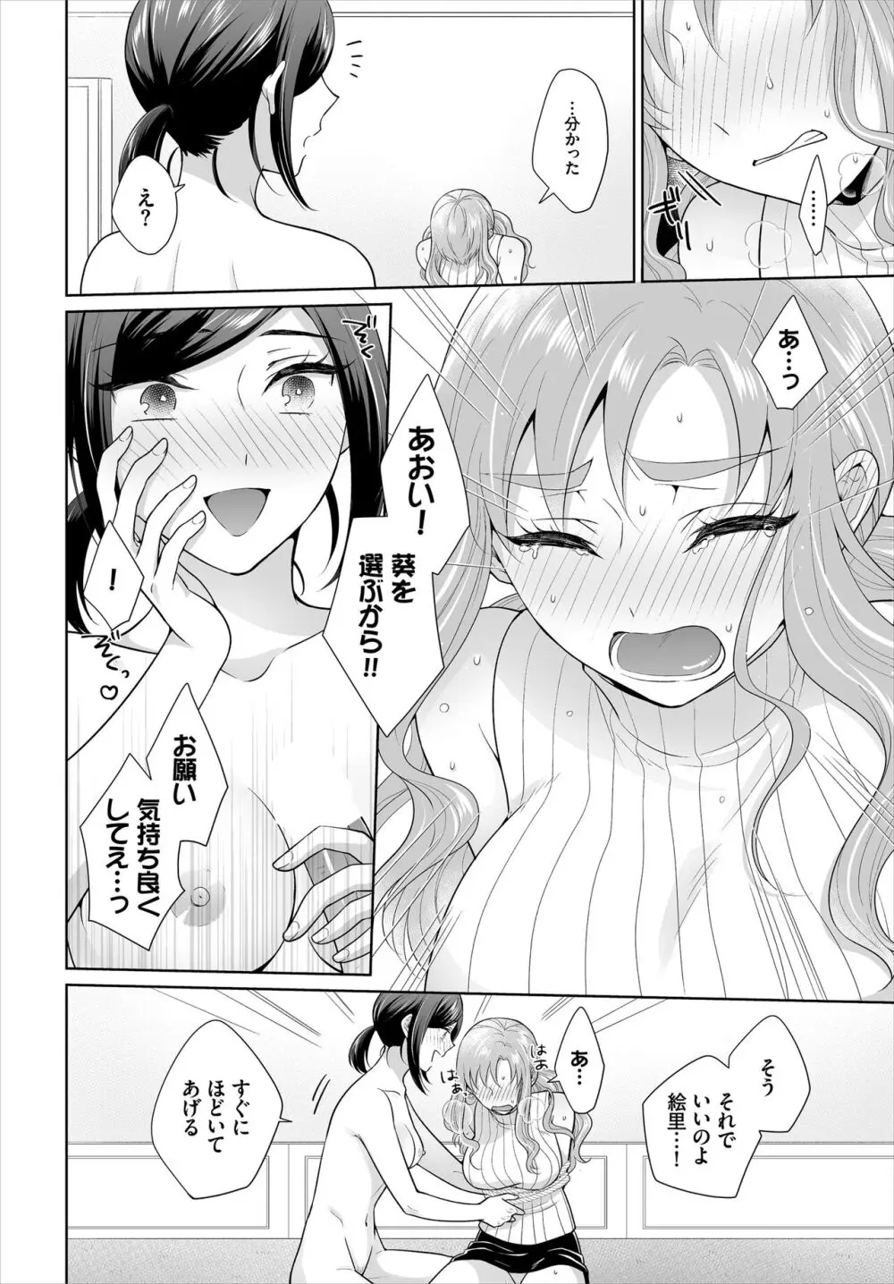 Seven Brides~王子争奪求婚サバイバル~合本版 02 Page.48