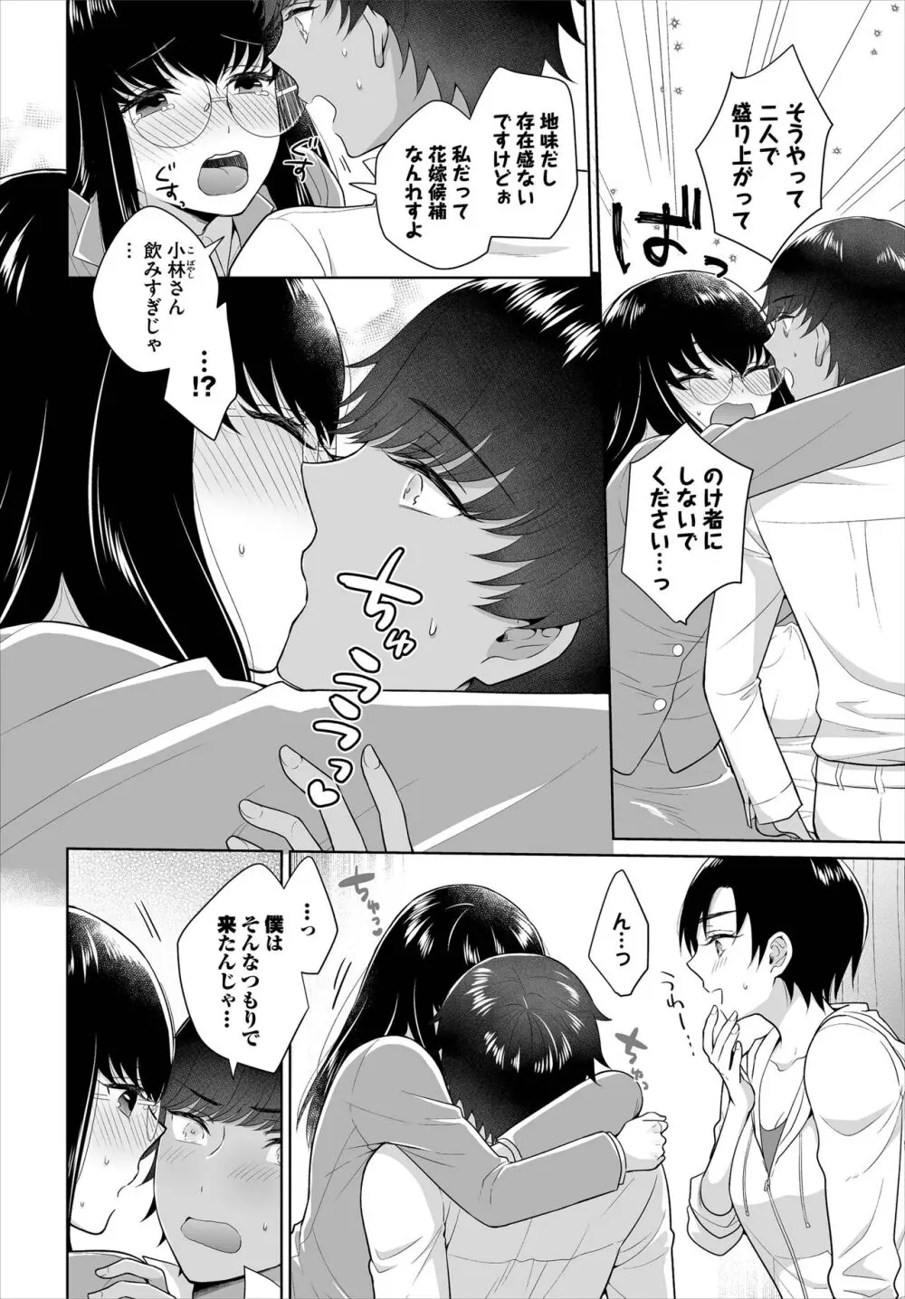 Seven Brides~王子争奪求婚サバイバル~合本版 02 Page.8