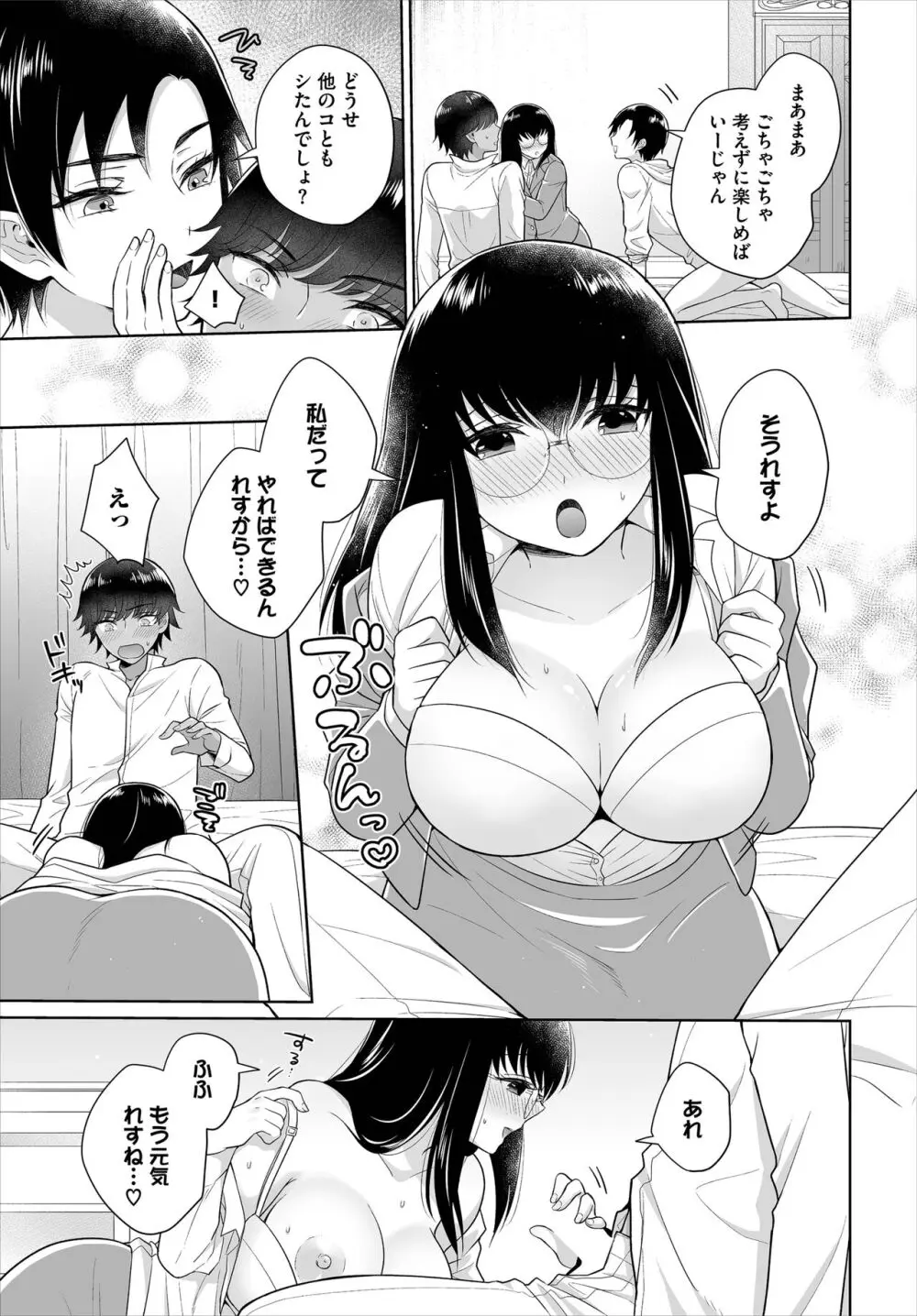 Seven Brides~王子争奪求婚サバイバル~合本版 02 Page.9