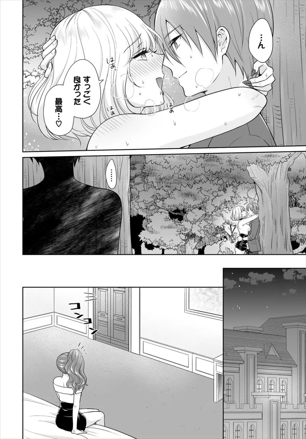 Seven Brides～王子争奪求婚サバイバル～合本版 03 Page.16