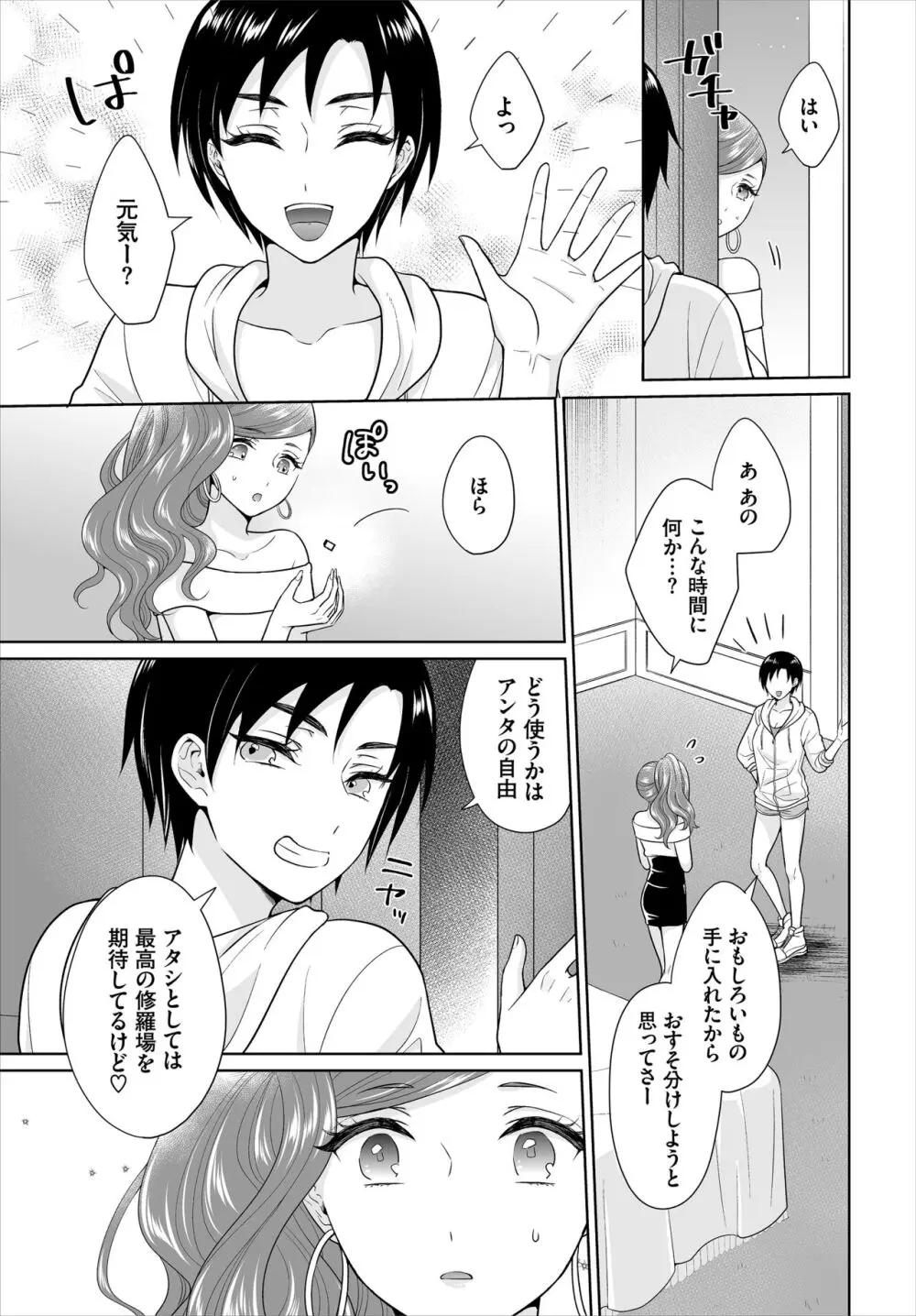 Seven Brides～王子争奪求婚サバイバル～合本版 03 Page.17