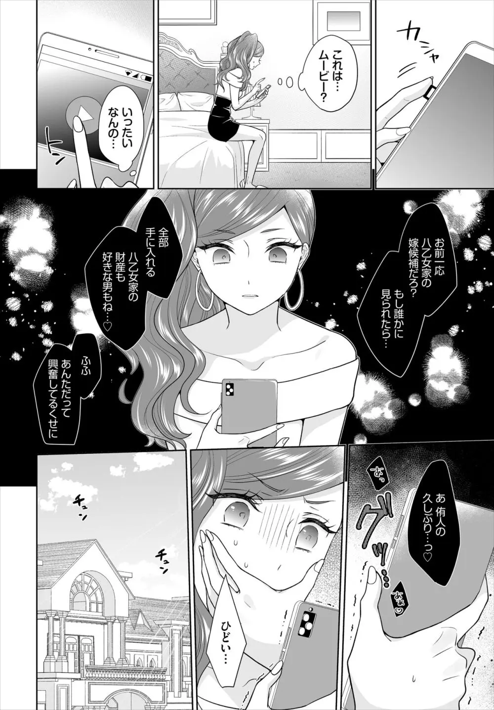 Seven Brides～王子争奪求婚サバイバル～合本版 03 Page.18