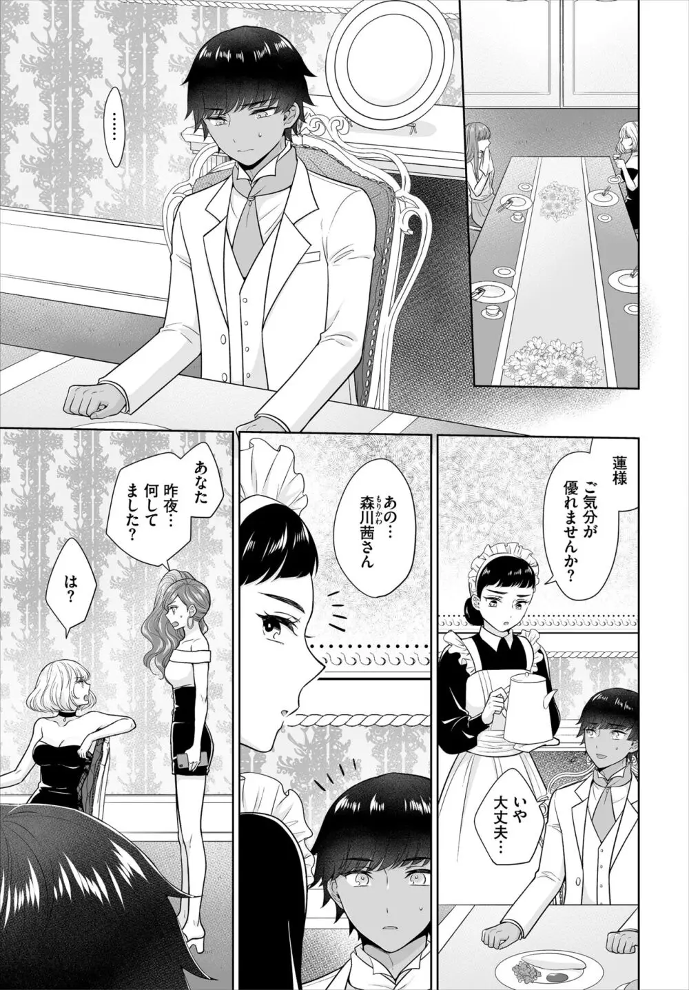 Seven Brides～王子争奪求婚サバイバル～合本版 03 Page.19